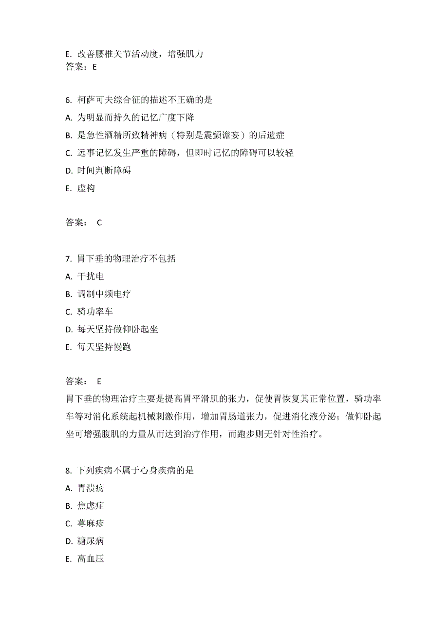 康复治疗技术主管技师专业知识模拟题26含答案_第3页