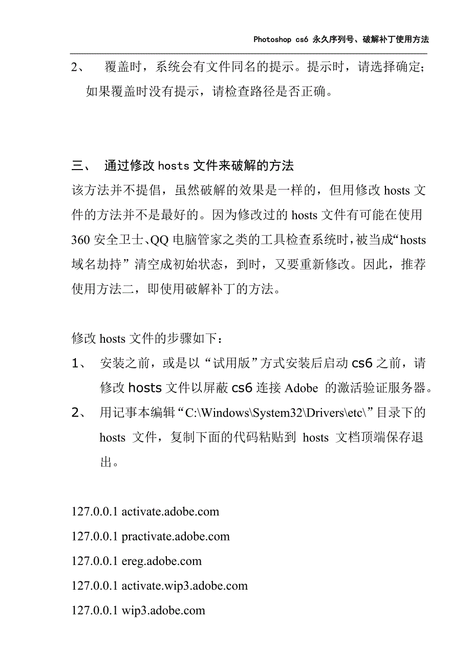 Photoshop_cs6_永久序列号、破解补丁使用方法.doc_第3页
