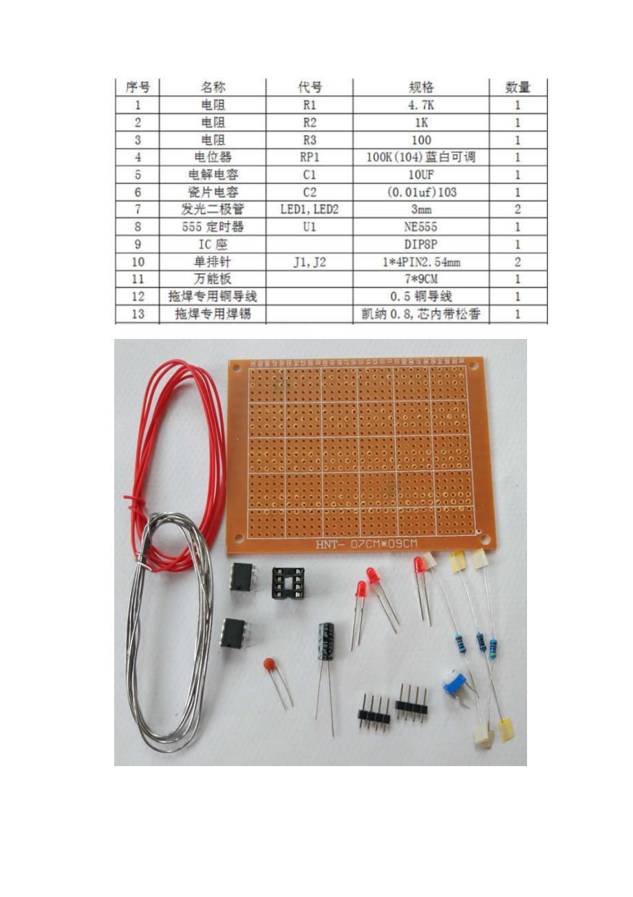 实验七-基于555定时器闪烁灯电路(1)_第4页
