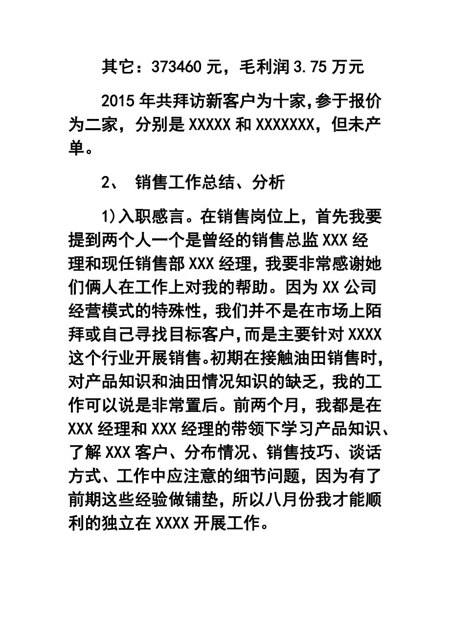 IT销售人员年终工作总结_第2页