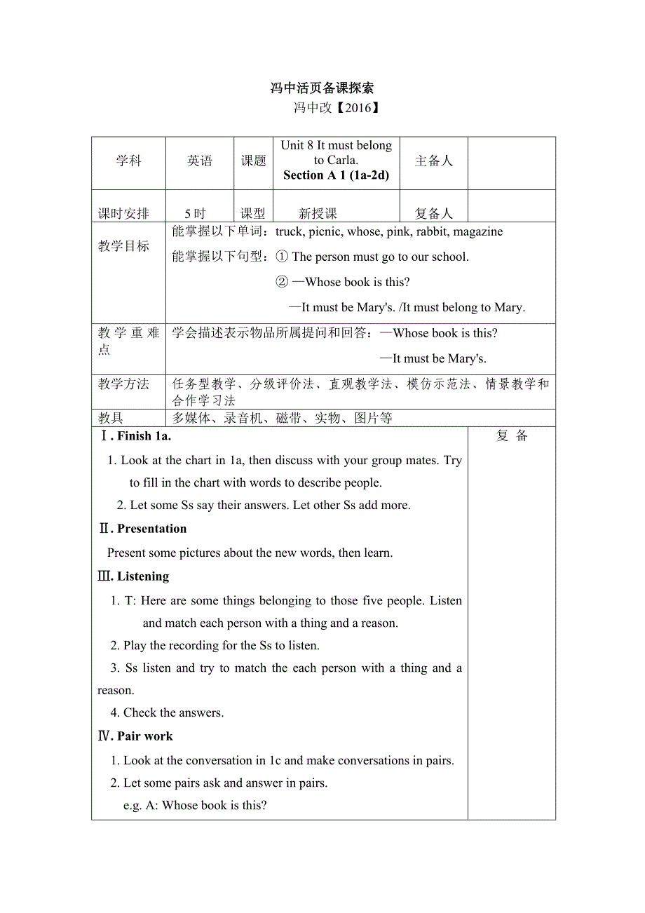 九年级8单元教案.doc_第1页