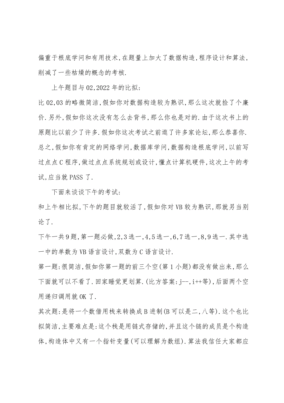 从切身经历来谈2022年5月程序员试题.docx_第2页