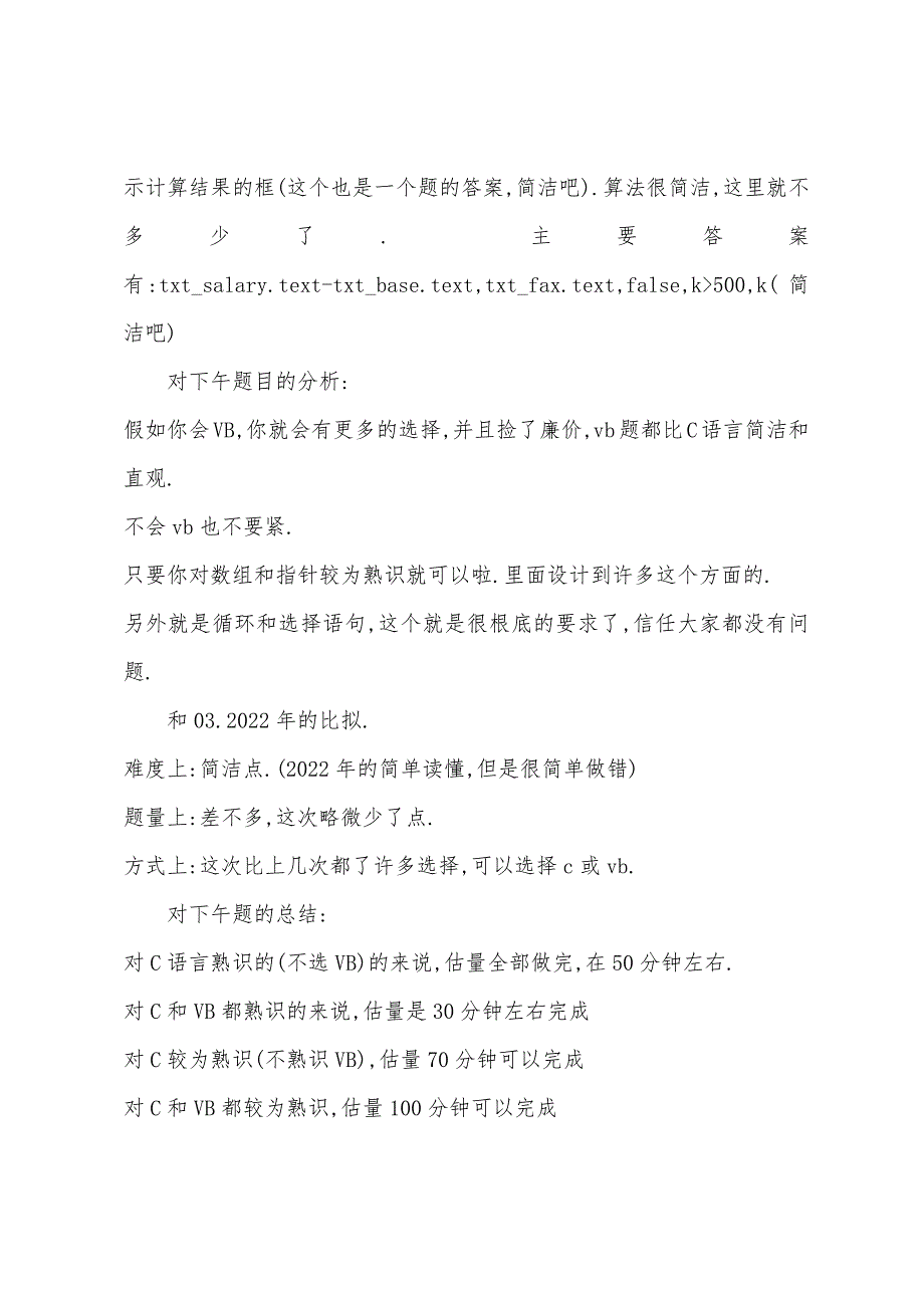 从切身经历来谈2022年5月程序员试题.docx_第4页