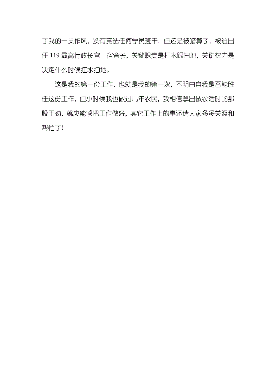 新职员自我介绍汇编职员演讲稿大全_第4页