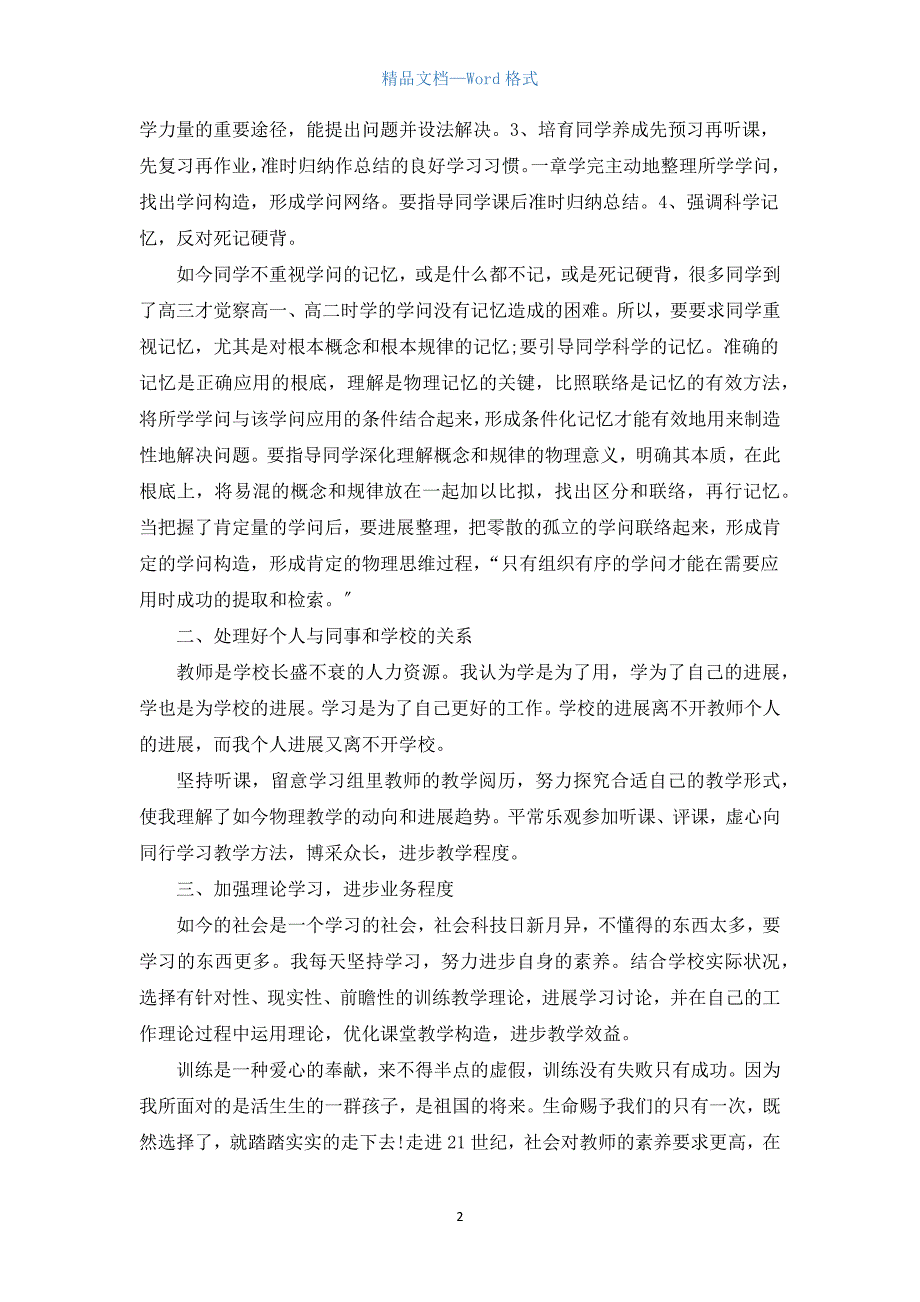 初三物理教学总结五篇.docx_第2页