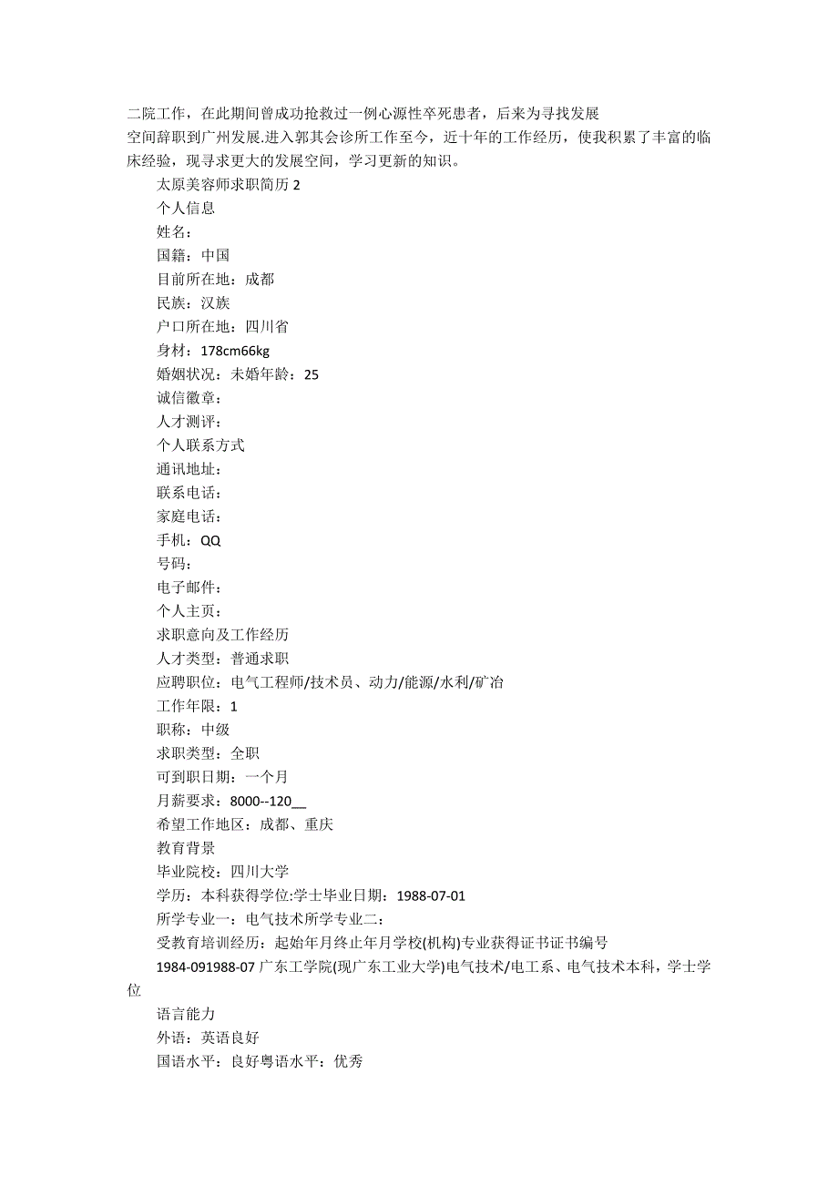 太原美容师求职简历_第2页
