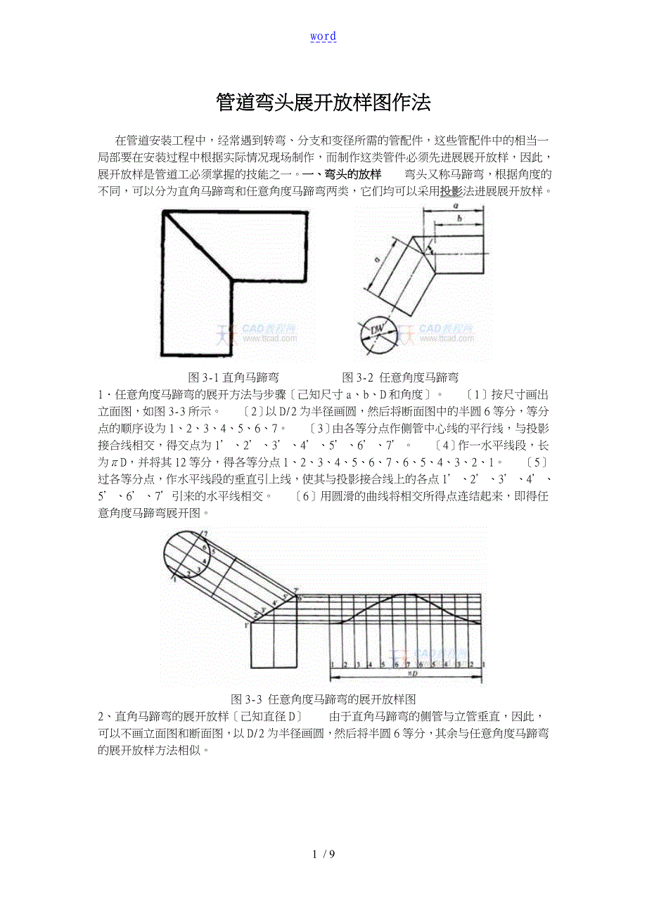 管道弯头展开放样图作法_第1页
