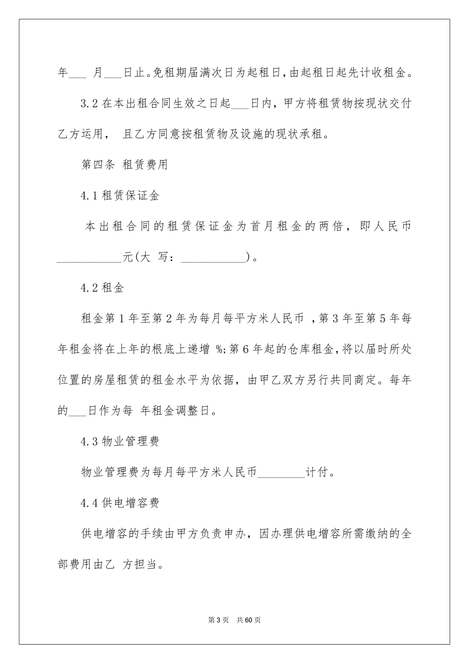 2023年土地出租合同6.docx_第3页