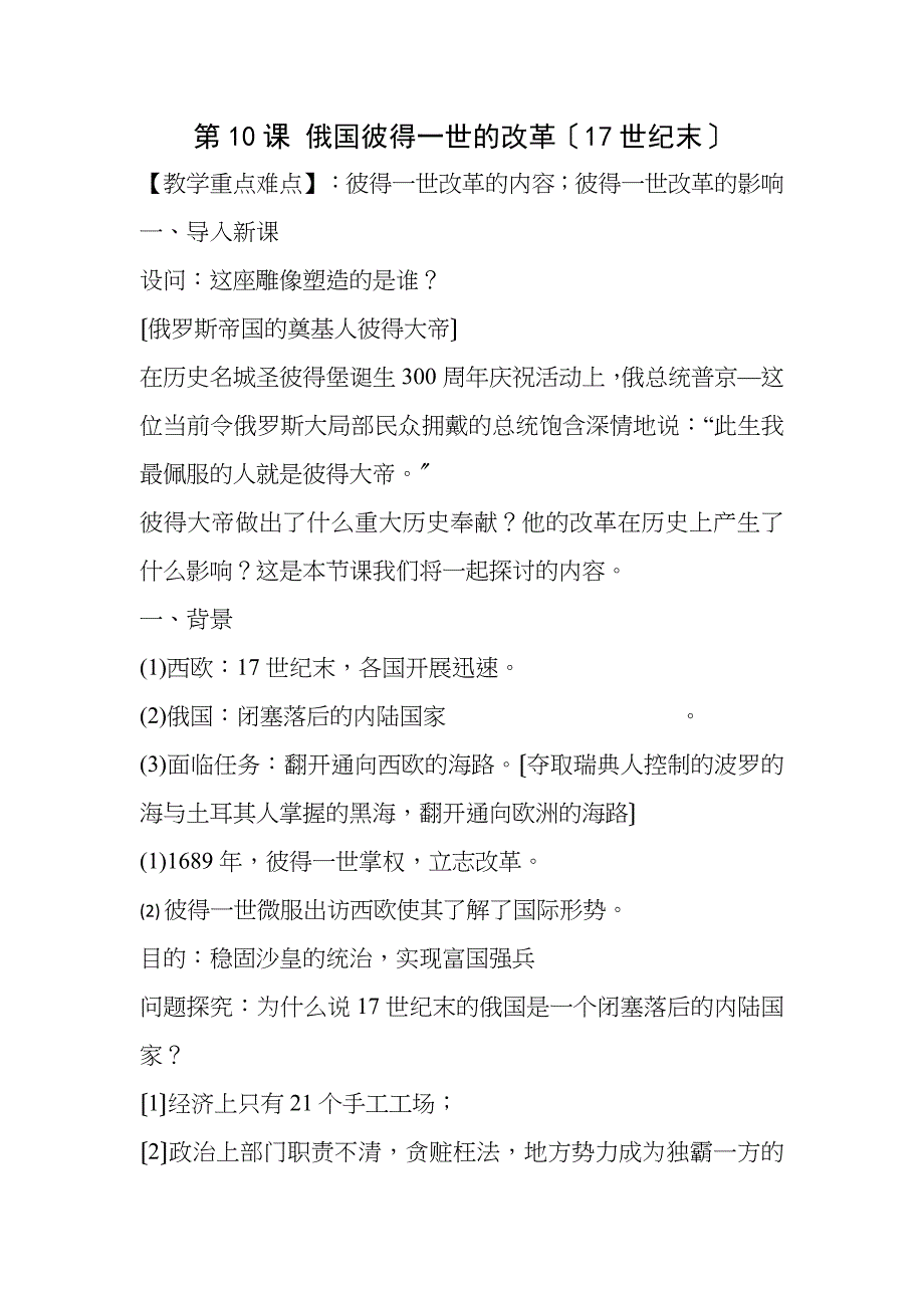 俄国彼得一世改革知识点总结_第1页