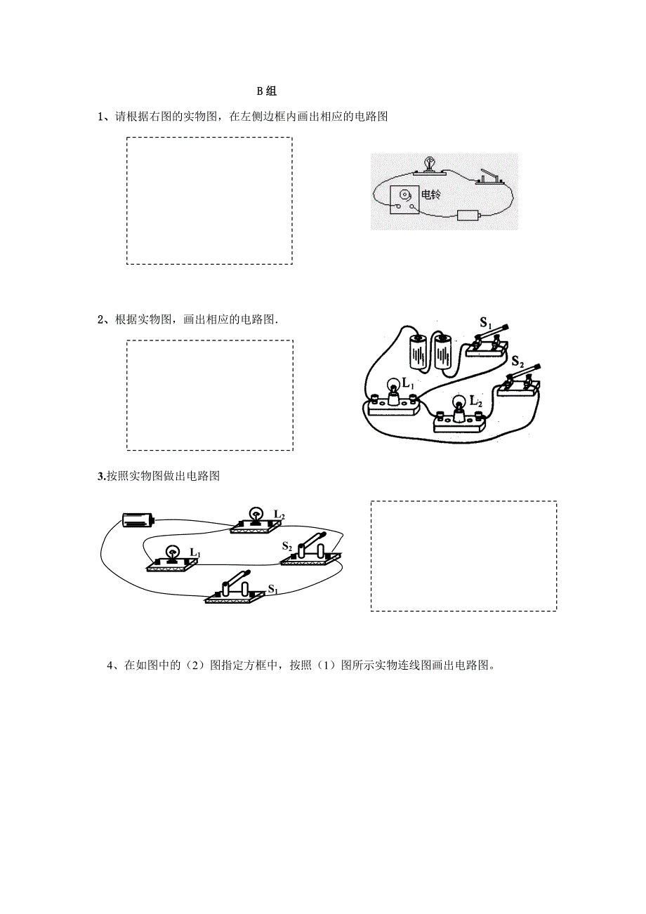 电路图连接专题练习.doc_第5页