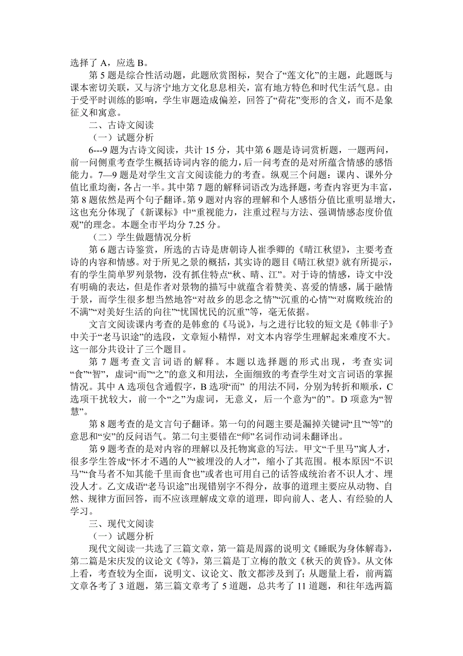 济宁市2014年中考语文试题分析.doc_第2页