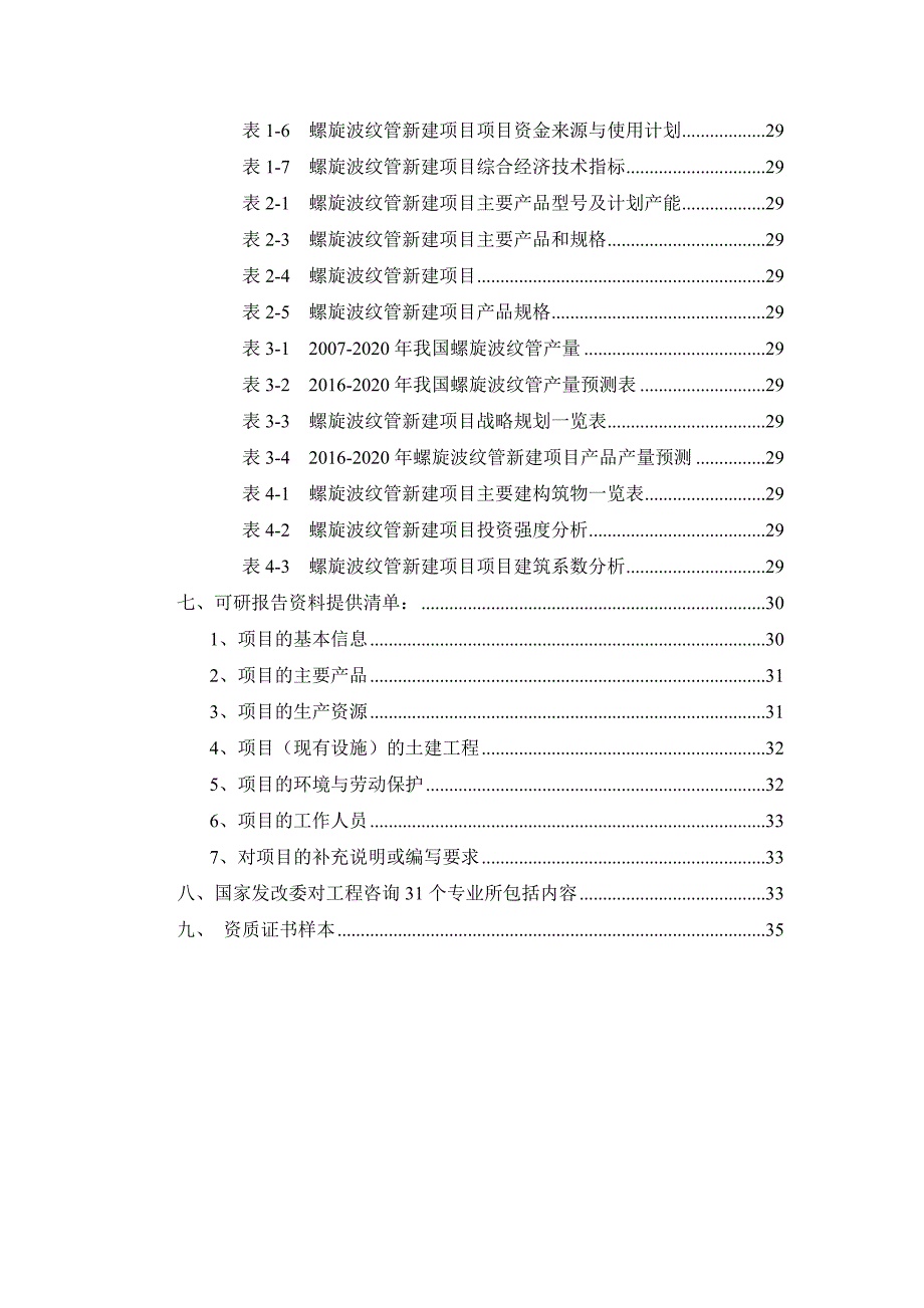 螺旋波纹管项目可行性研究报告_第3页