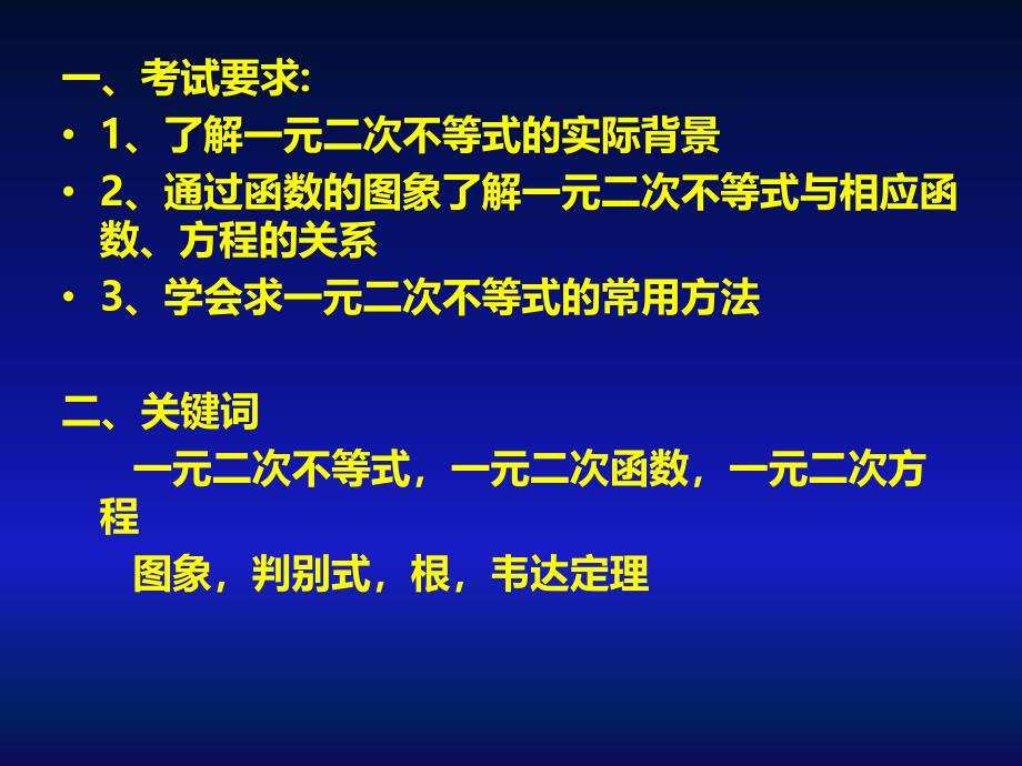 一元二次不等式及其解法_第2页