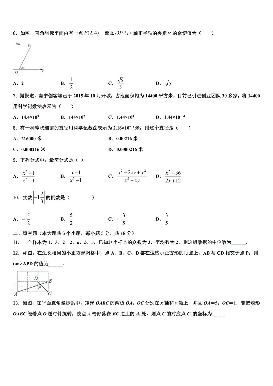 襄阳市襄城区重点中学2022-2023学年中考五模数学试题含解析_第2页