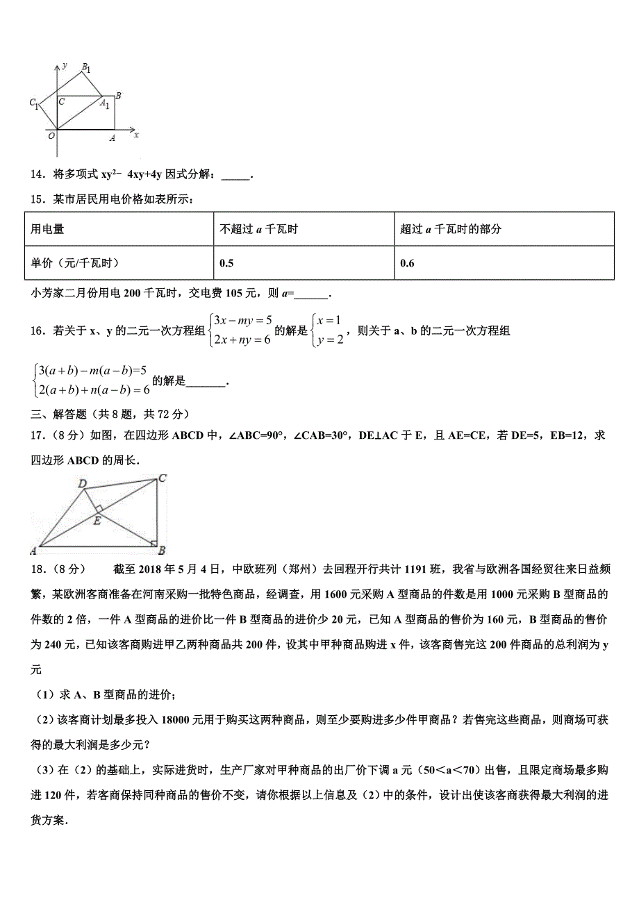 襄阳市襄城区重点中学2022-2023学年中考五模数学试题含解析_第3页