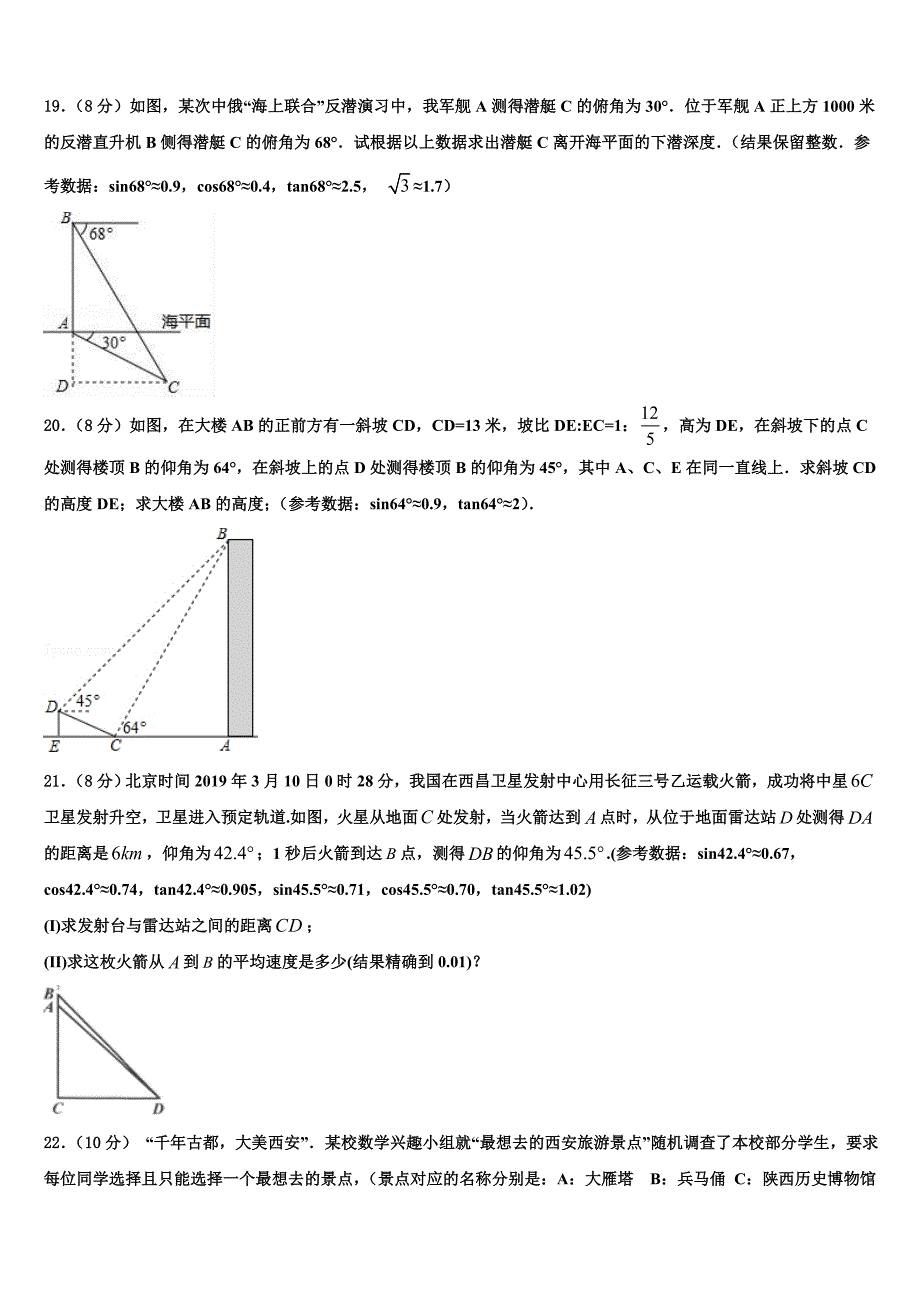 襄阳市襄城区重点中学2022-2023学年中考五模数学试题含解析_第4页