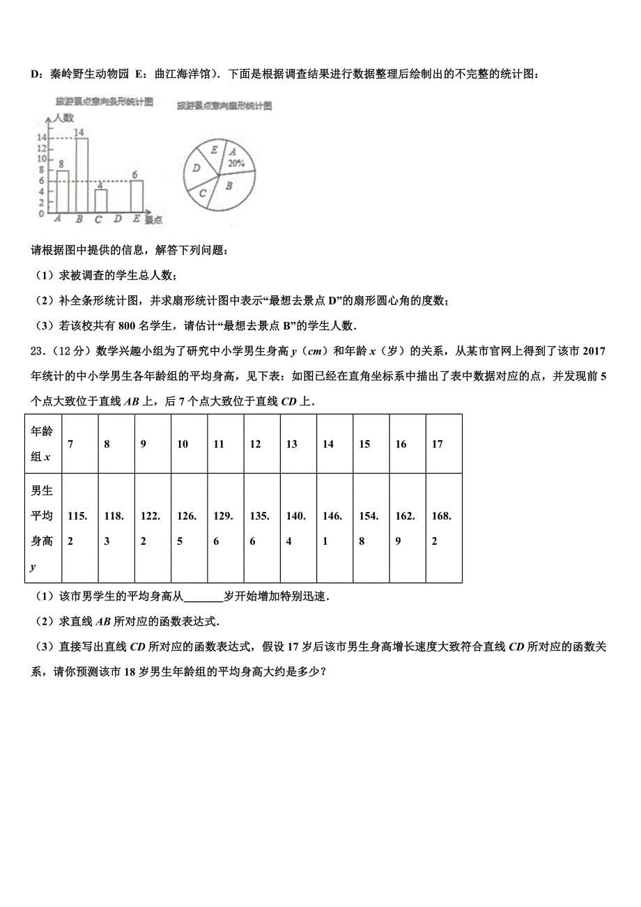 襄阳市襄城区重点中学2022-2023学年中考五模数学试题含解析_第5页