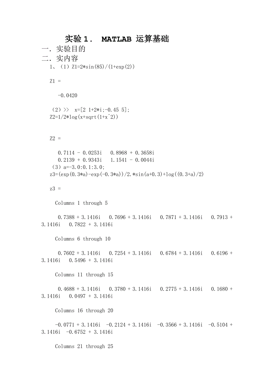 matlab实验一答案详解_第1页