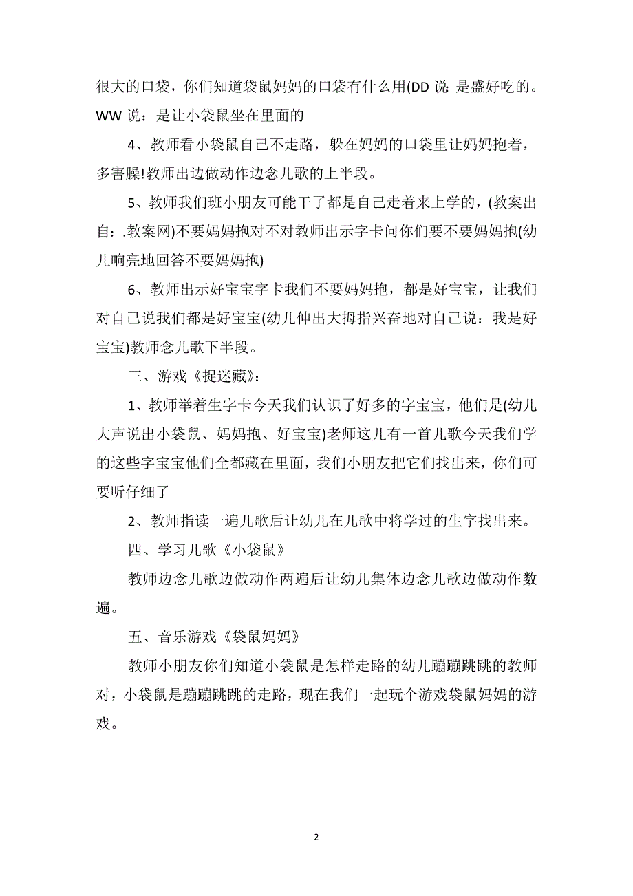 幼儿园小班上学期语言教案详案《小袋鼠》_第2页