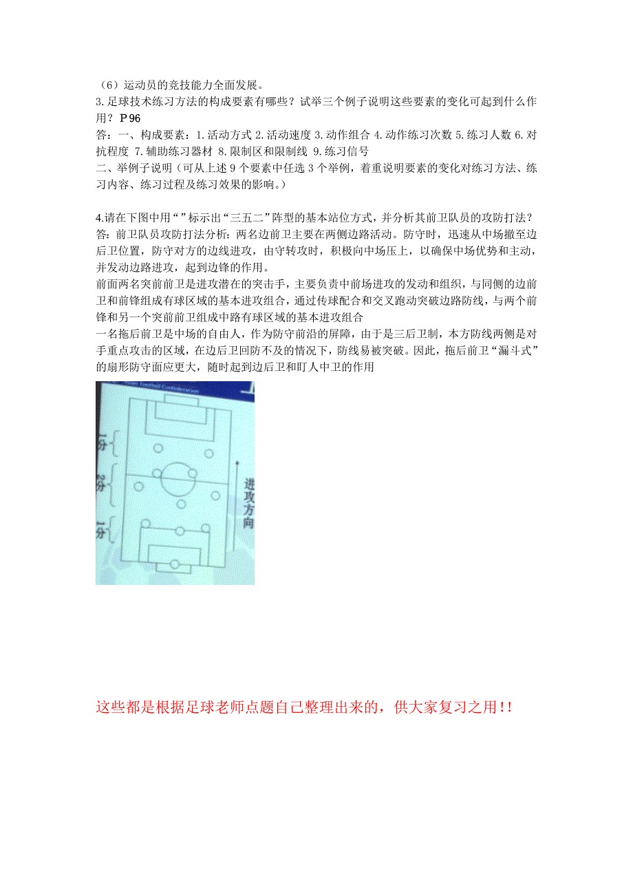 足球复习资料(仅供参考).doc_第4页