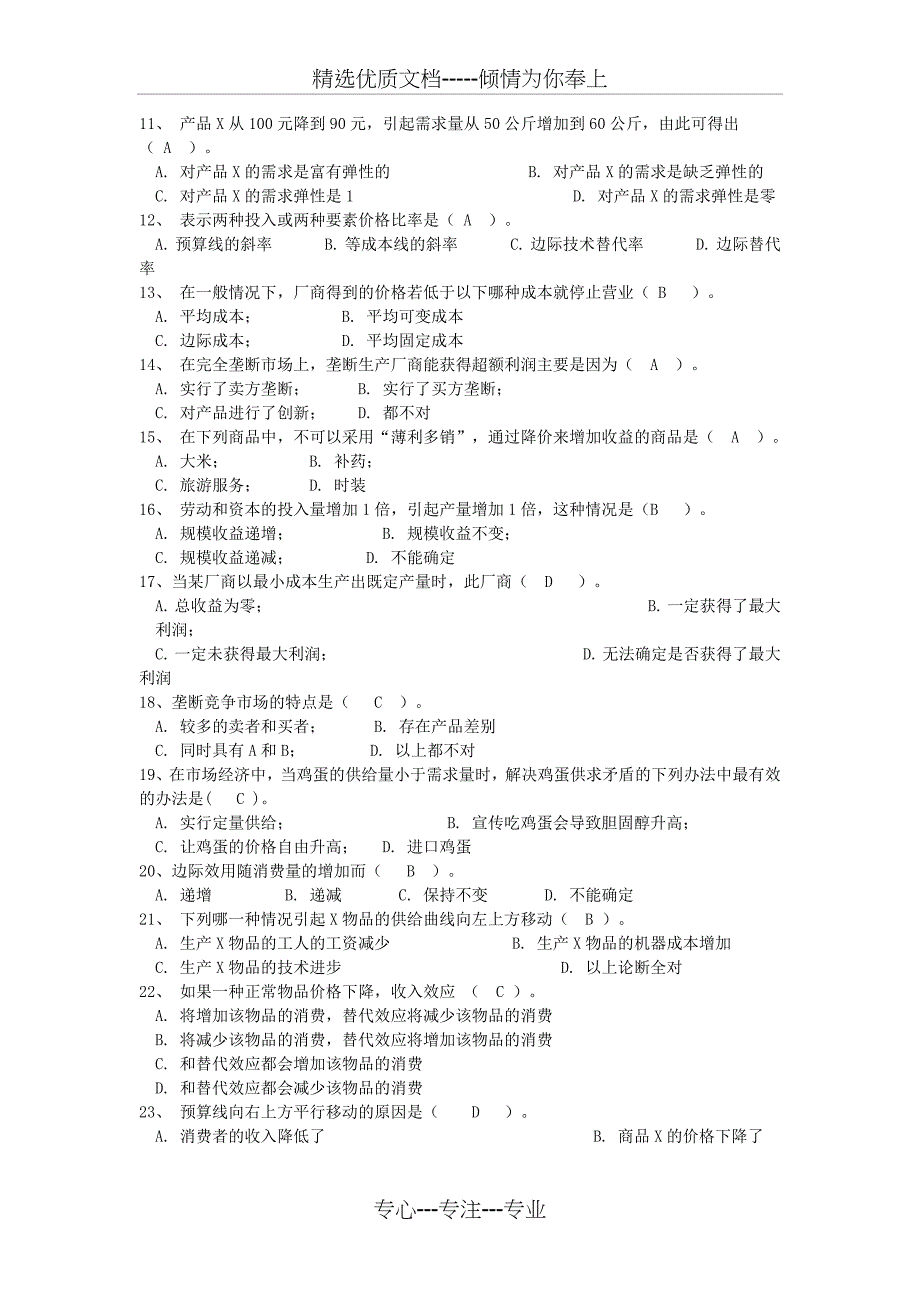 微观经济学复习试题_第2页