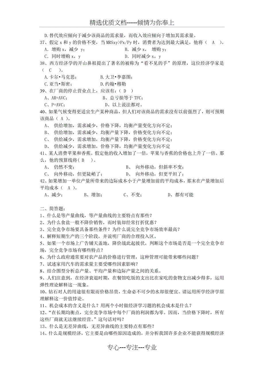 微观经济学复习试题_第4页