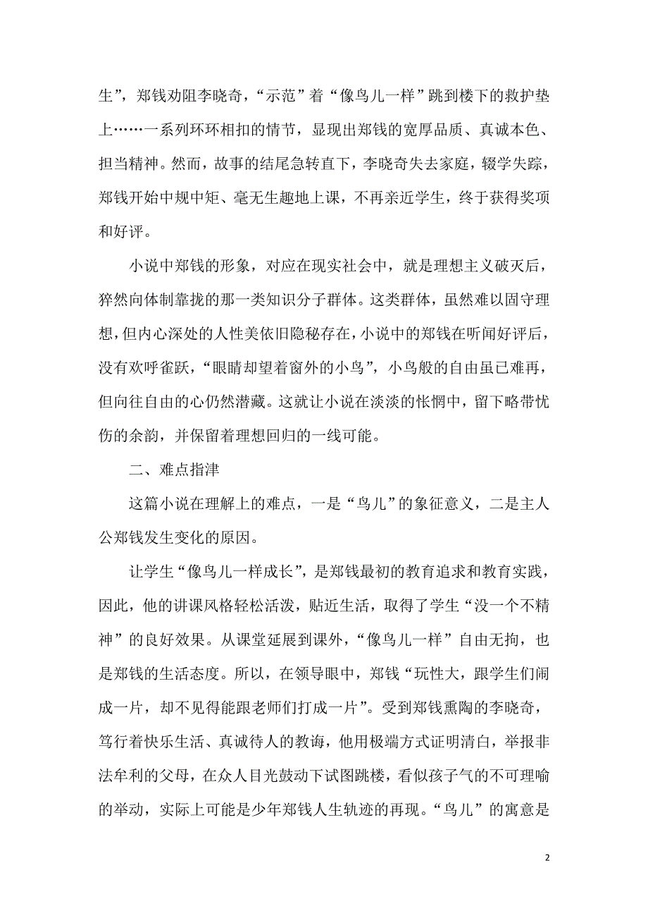 《像鸟儿一样成长》三点导读_第2页