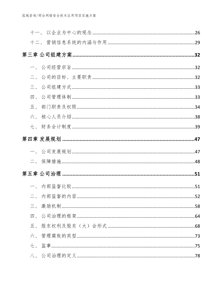 邢台网络安全技术应用项目实施方案_第2页