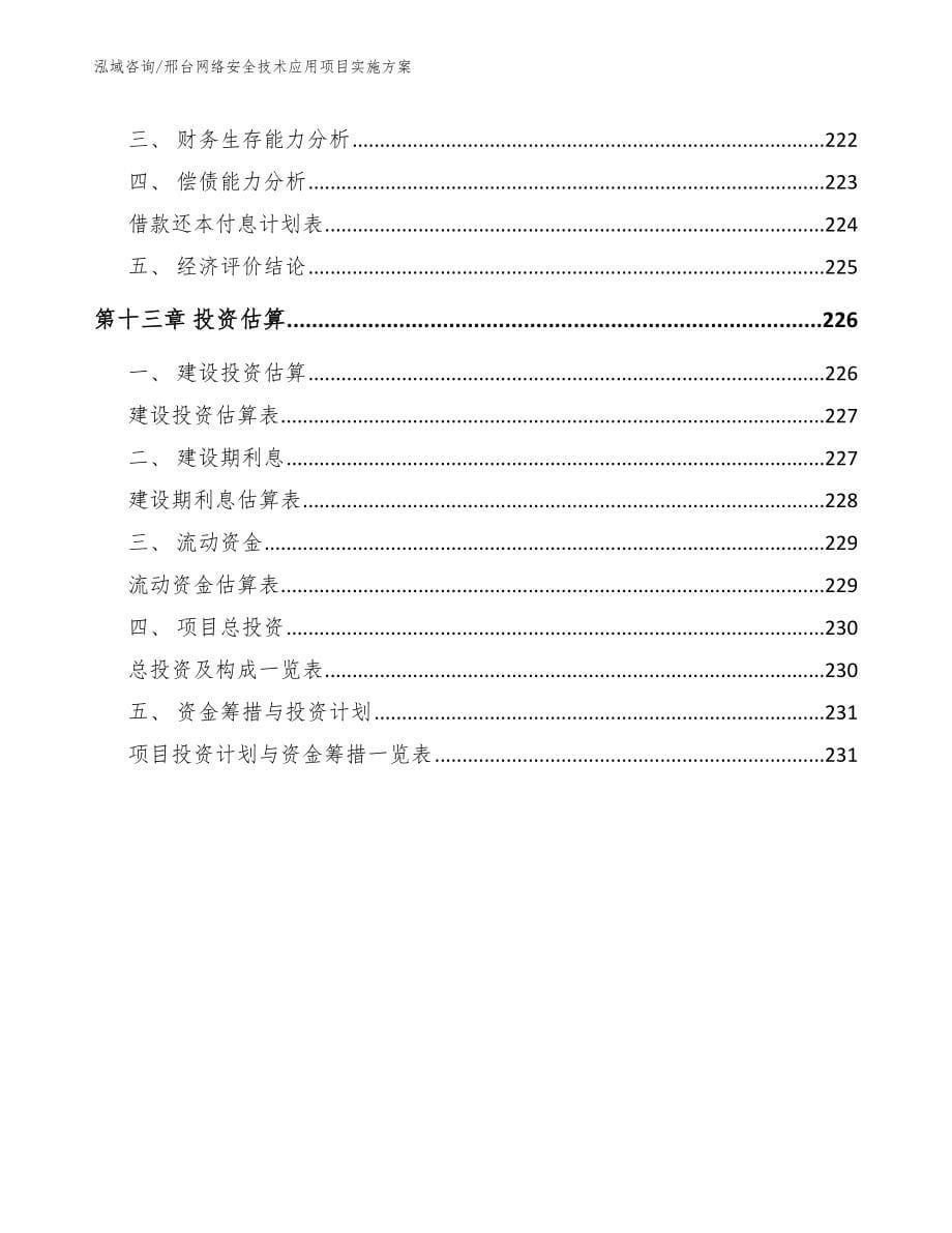 邢台网络安全技术应用项目实施方案_第5页