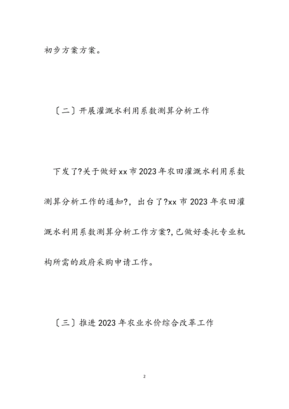 农村水利科2023年上半年工作总结及下半年工作要点.docx_第2页