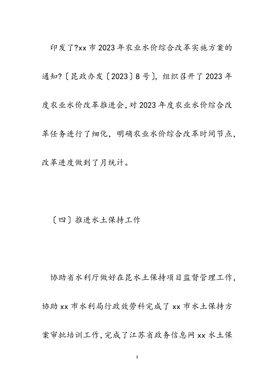 农村水利科2023年上半年工作总结及下半年工作要点.docx_第3页