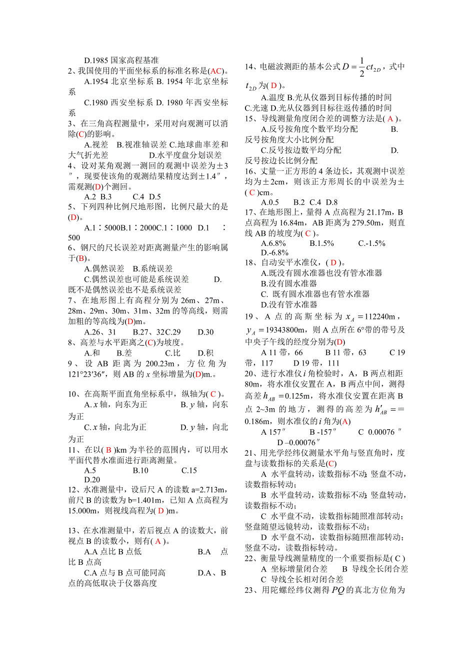 电大建筑工程测量考试小抄_第3页