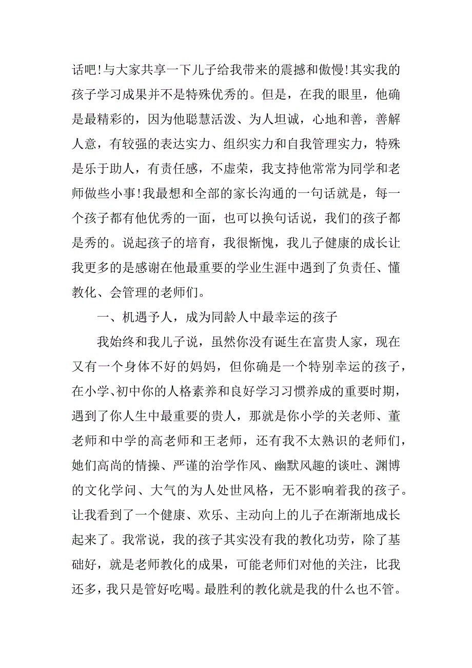 2024年家长会家长代表发言稿范文最新5篇_第2页