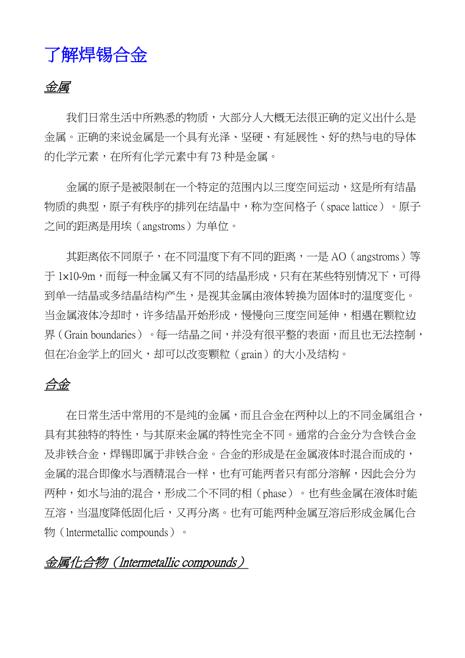 认识焊锡原理.doc_第4页