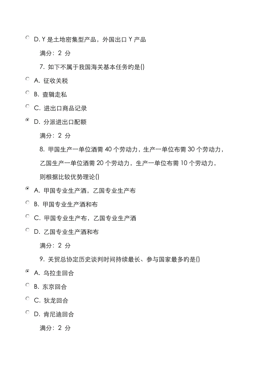 2023年秋学期中国对外贸易概论在线作业_第3页