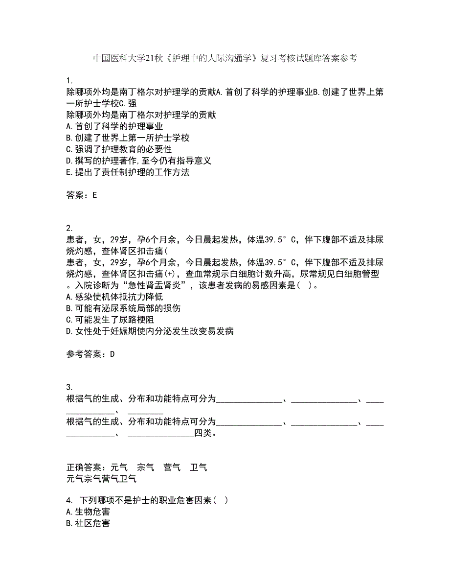 中国医科大学21秋《护理中的人际沟通学》复习考核试题库答案参考套卷88_第1页