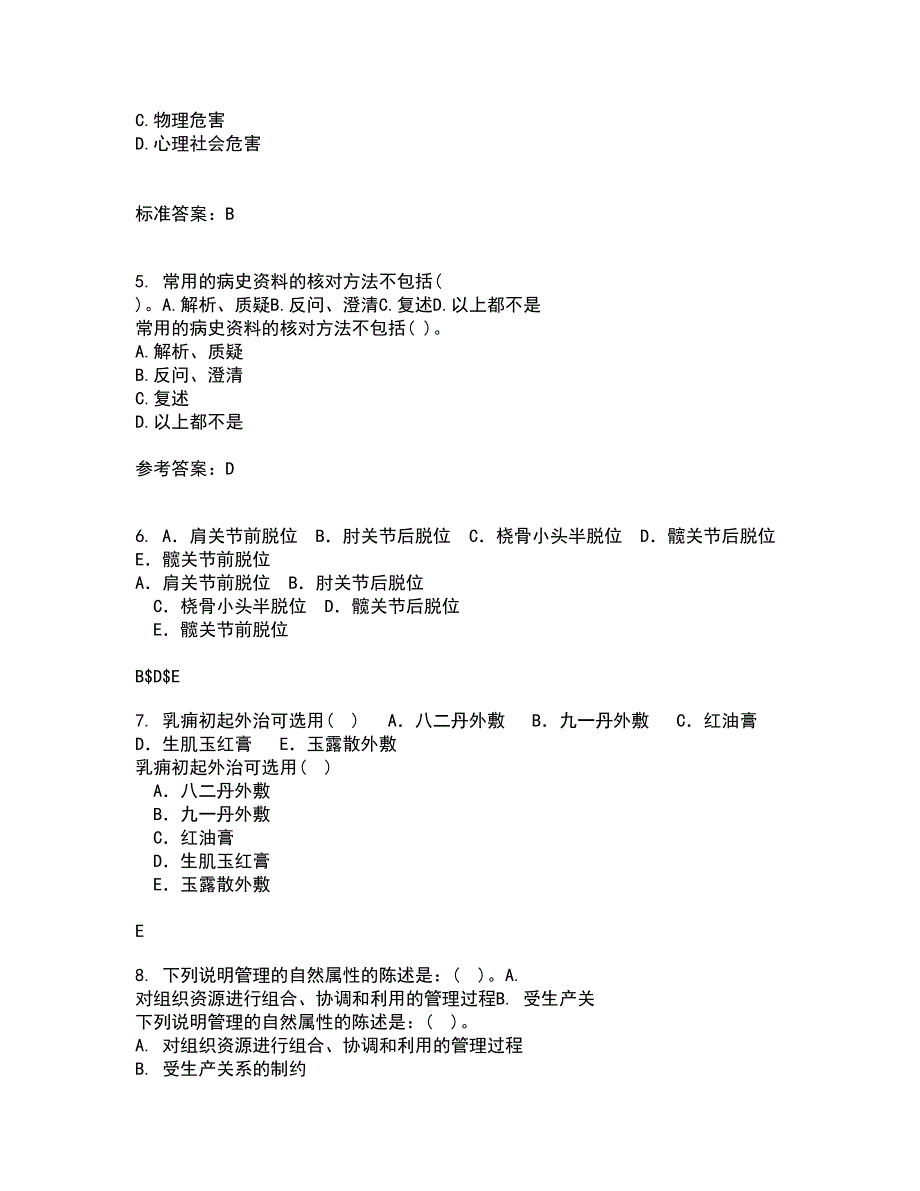 中国医科大学21秋《护理中的人际沟通学》复习考核试题库答案参考套卷88_第2页