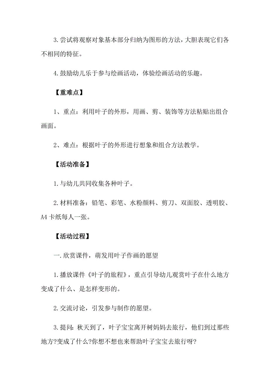 2023年大班美术教案模板集合六篇_第4页