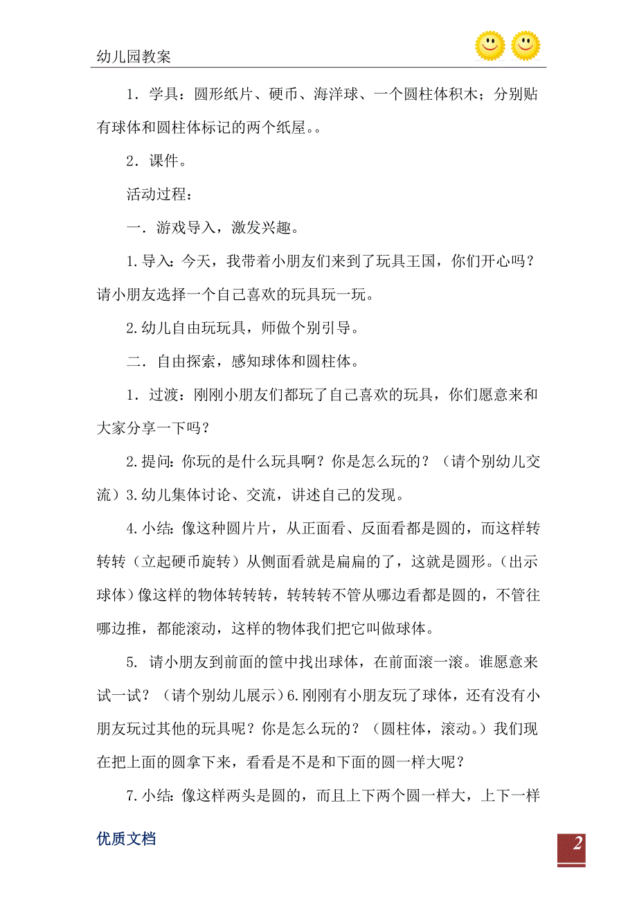 大班数学公开课球体和圆柱体教案反思_第3页