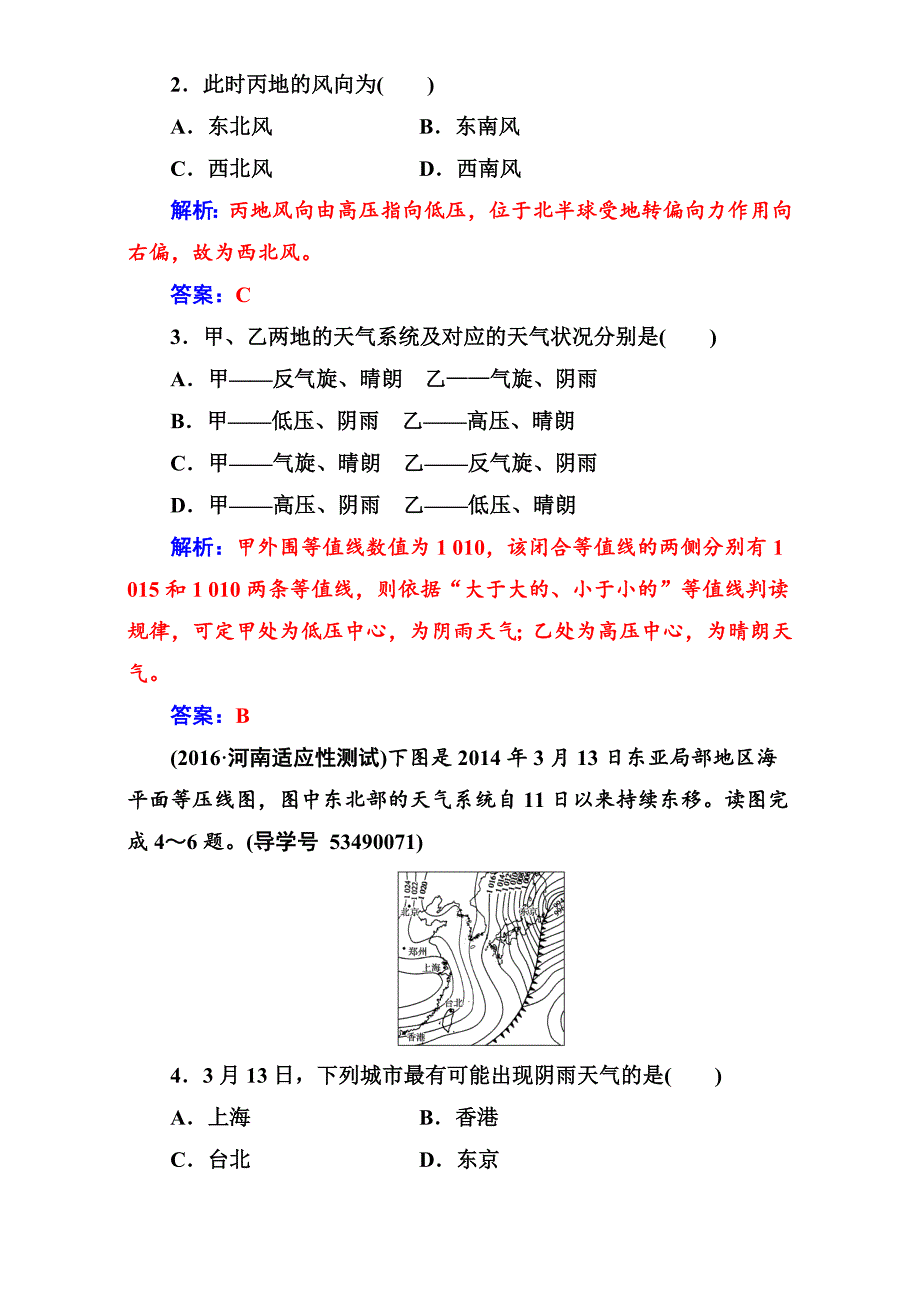 【最新资料】【南方新课堂】高考新课标地理二轮专题复习检测：专题二学案2常见天气系统 Word版含解析_第2页