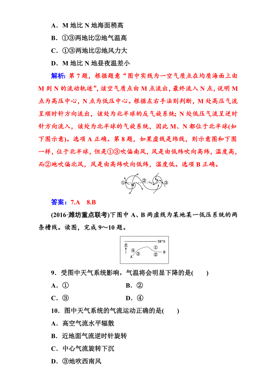 【最新资料】【南方新课堂】高考新课标地理二轮专题复习检测：专题二学案2常见天气系统 Word版含解析_第4页