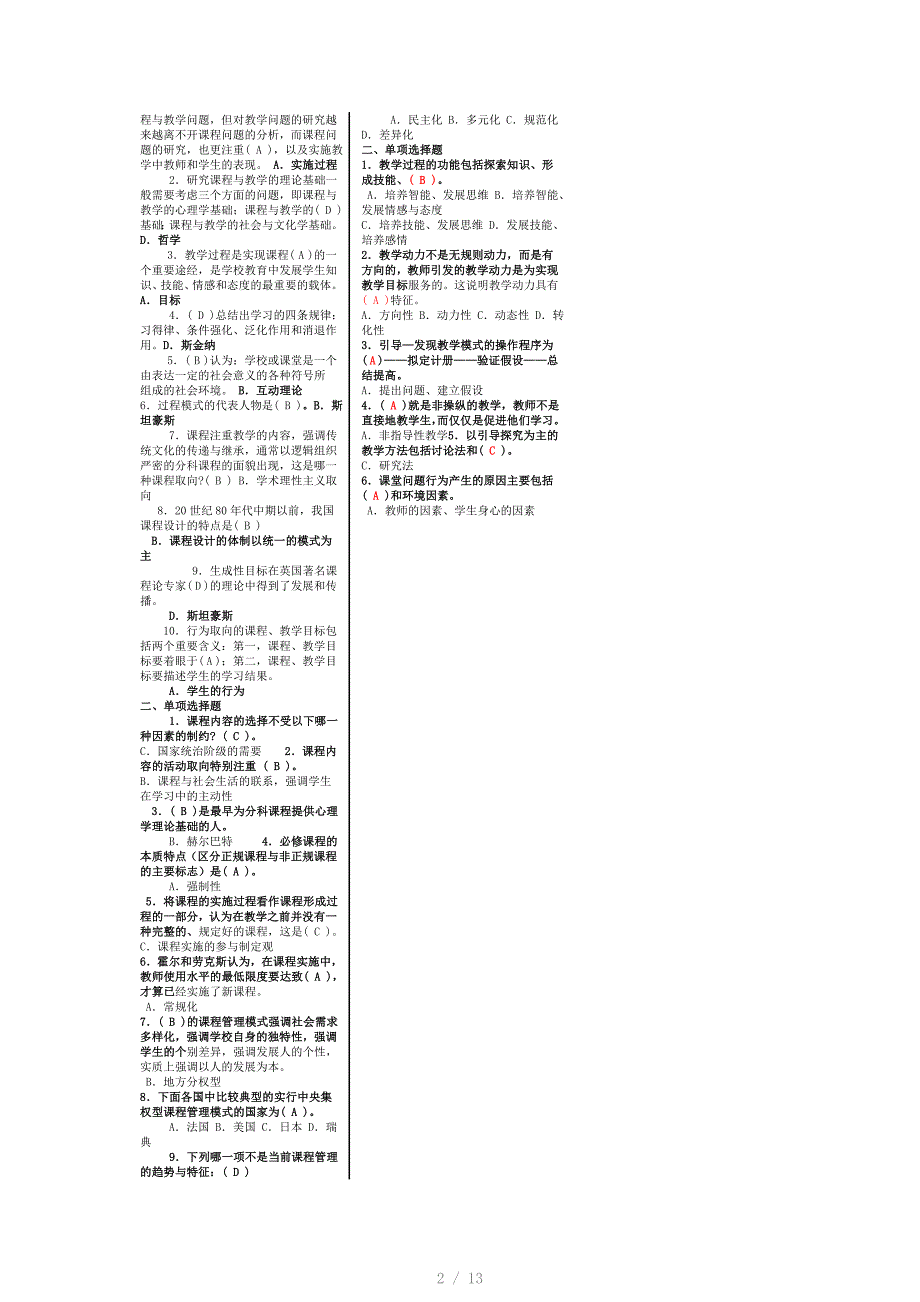 电大课程与教学论考核册最新小抄版_第2页