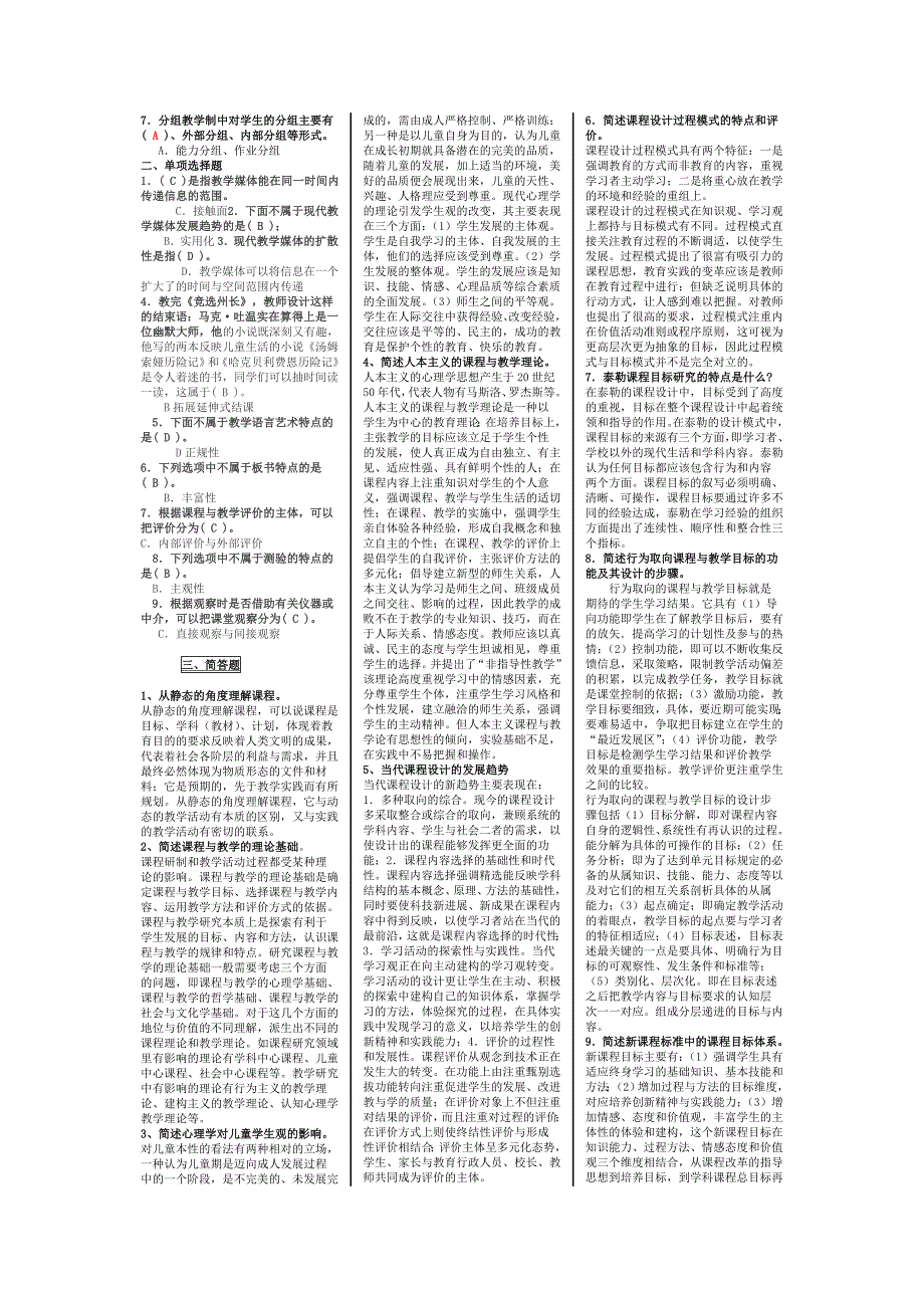 电大课程与教学论考核册最新小抄版_第3页