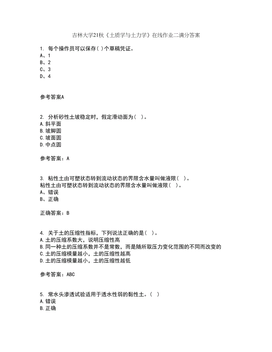 吉林大学21秋《土质学与土力学》在线作业二满分答案17_第1页