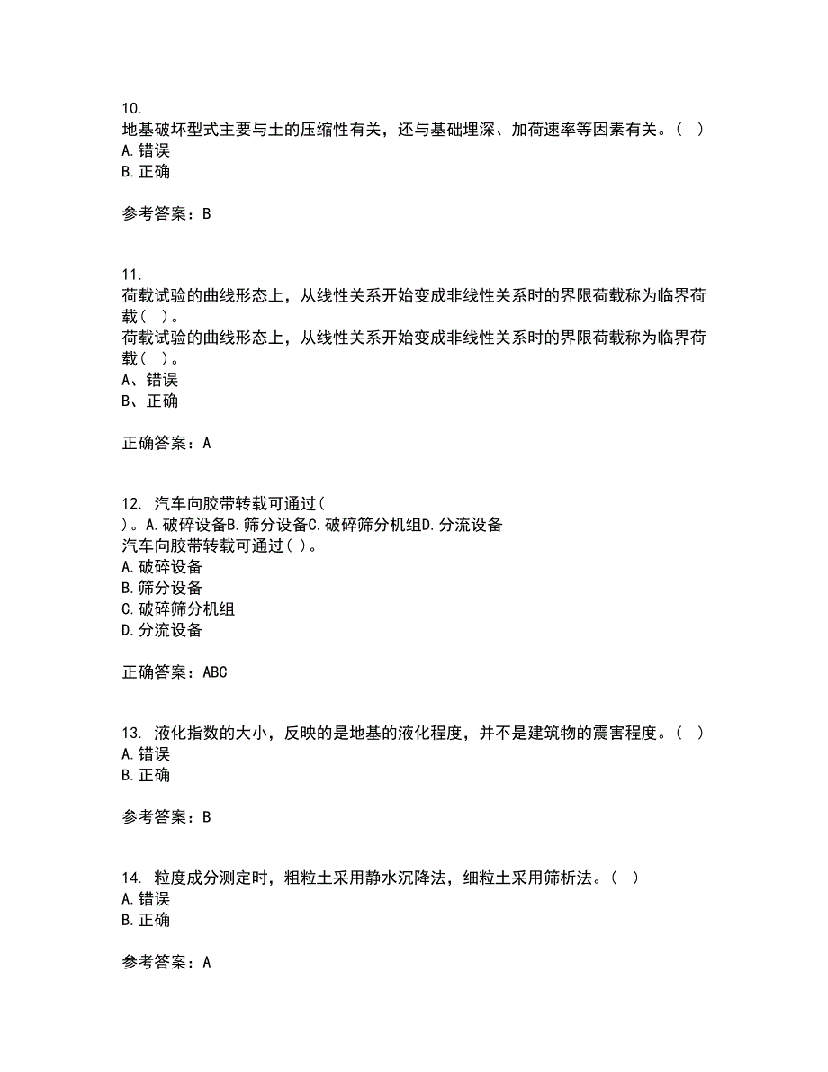 吉林大学21秋《土质学与土力学》在线作业二满分答案17_第3页