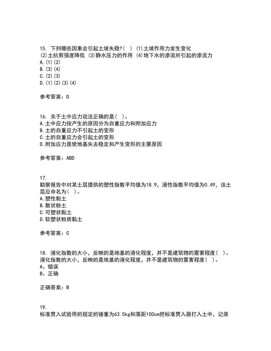 吉林大学21秋《土质学与土力学》在线作业二满分答案17_第4页