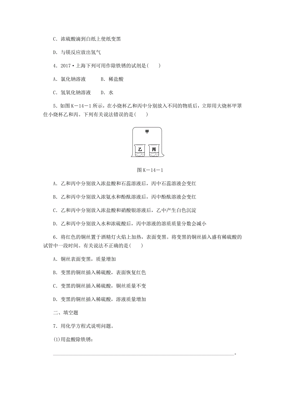 [最新]九年级化学下册第八章常见的酸碱盐8.2常见的酸和碱第1课时常见的酸稀酸的化学性质课时作业十四粤教版_第2页