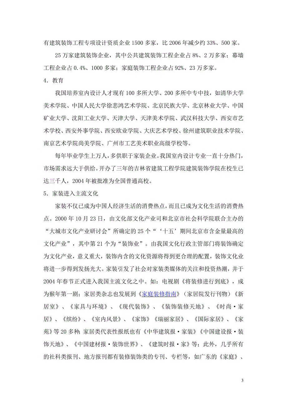 贵州家居院为装修公司推荐：装修公司推广-营销策划书_第3页