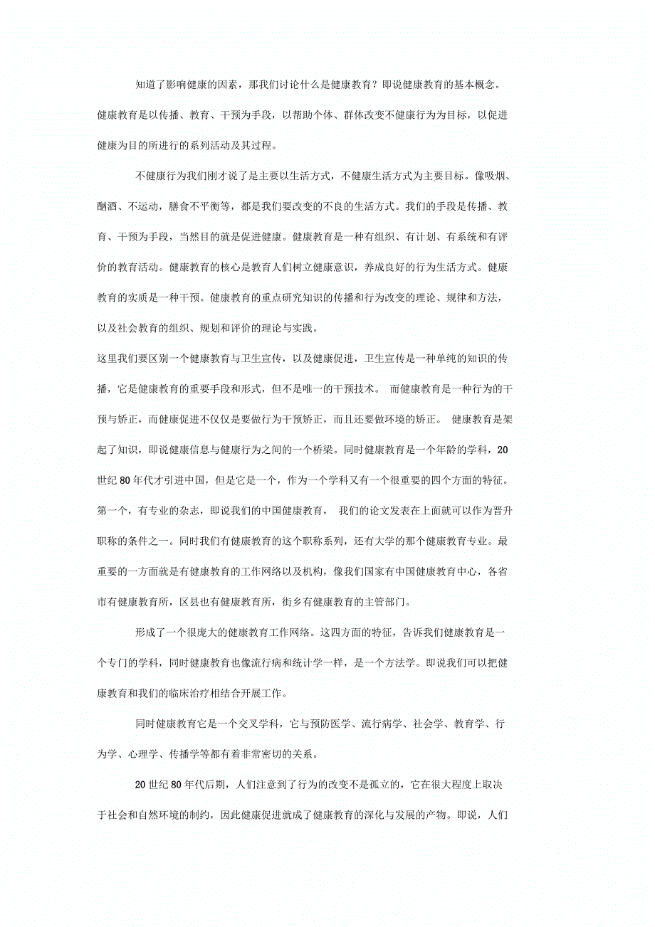 健康教育基本理论与技能_第4页