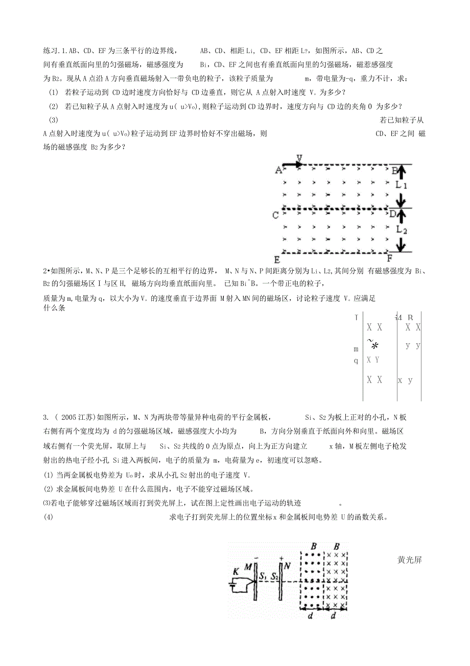 磁场中各种边界问的题目解析汇报_第2页